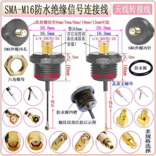 M16*1螺纹SMA绝缘防水座连接线M16*1.5螺纹转IPX/SMA/MCX天线基座