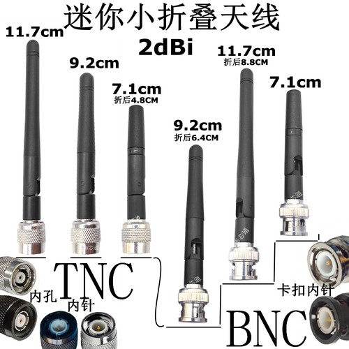 TNC/BNC小折叠天线2.4G