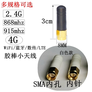 2.4G/868mhz/915mhz/4G/900mhz迷你小天线全向SMA短胶棒拇指天线