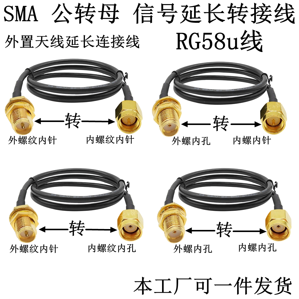 SMA延长线公转母RG58u天线信号转接线2.4G 3G 4G 5G无线蓝牙WiFi
