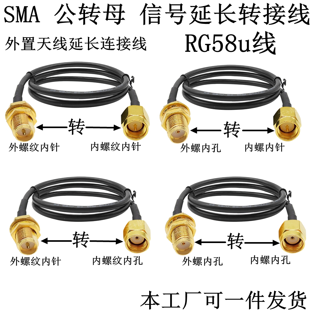 SMA延长线公转母RG58u天线信号转接线2.4G 3G 4G 5G无线蓝牙WiFi-封面