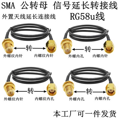 SMA公转母转接线信号延长线