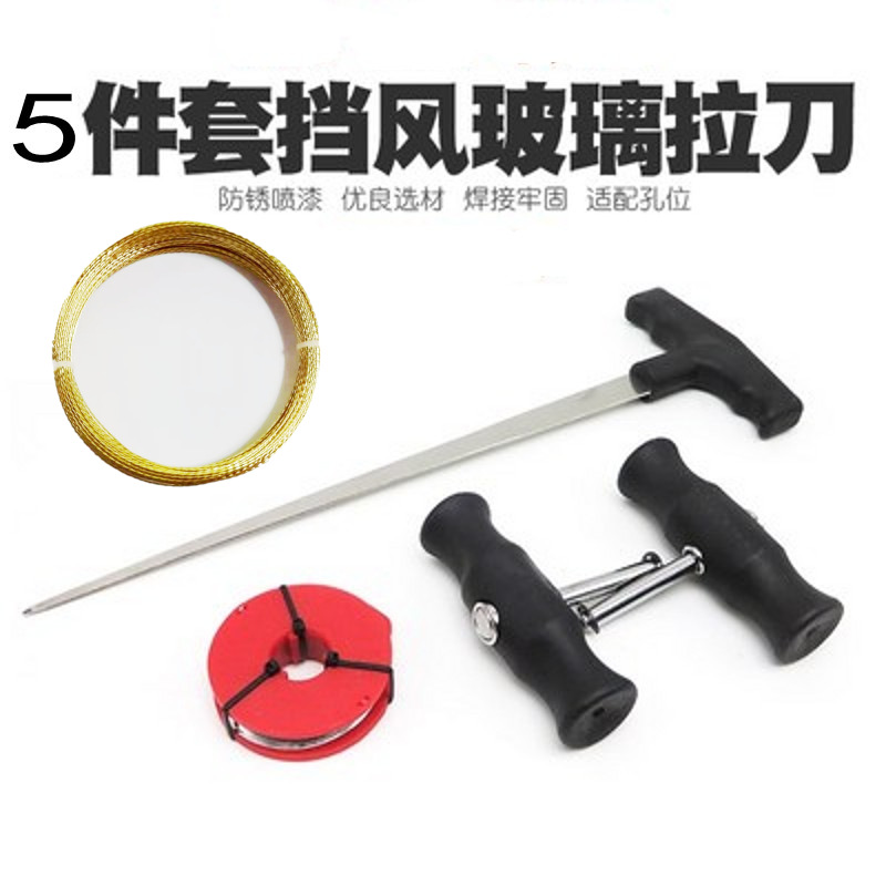 汽车玻璃工具挡风玻璃钢丝穿线器引线器汽修汽保工具玻璃穿线引线