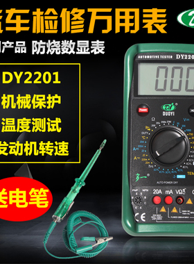 高精度汽车万用表汽修维修专用多一数字多功能修车万能表DY2201a