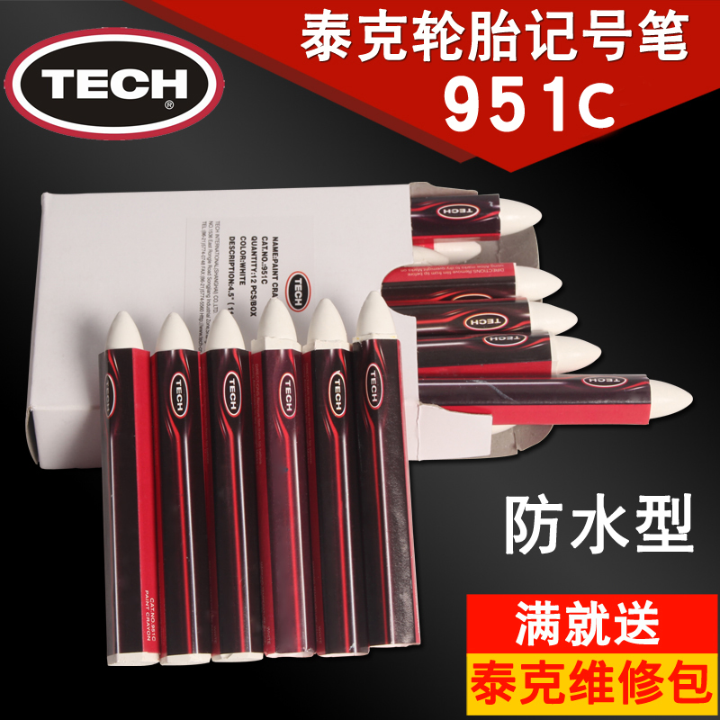 泰克蜡笔951c 防水蜡笔 轮胎伤口记号笔 补胎工具 帅越汽保工具