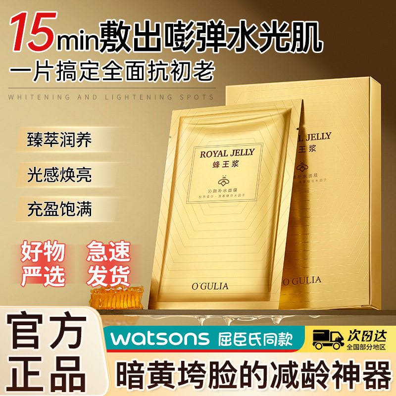 阿古丽娅蜂王浆沁颜补水面膜补水保湿提亮肤色水油平衡面膜