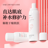 正彩玫瑰红茶精华露补水喷雾