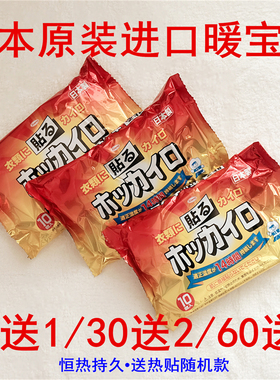 日本进口暖宝宝保暖宫防寒暖腰原装kowa兴和持久快热大号可发热贴