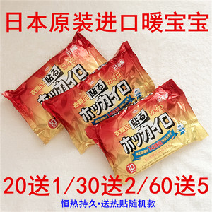 日本进口暖宝宝保暖宫防寒暖腰原装kowa兴和持久快热大号可发热贴