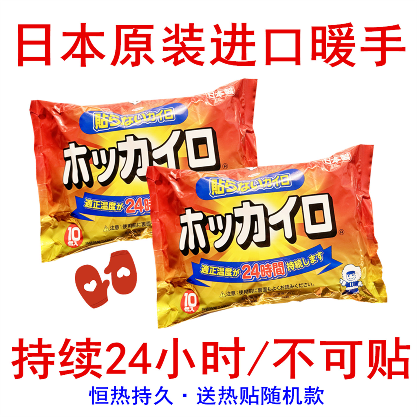 日本进口暖手宝无胶不可贴暖宝宝