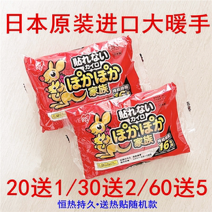 日本進(jìn)口原裝 大號溫?zé)豳N暖手包16小時手握無膠不可粘暖寶寶手持貼