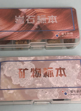 岩石矿物标本盒小学科学实验器材地质科普教学教具