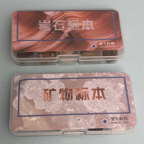 岩石矿物标本盒小学科学实验器材地质科普教学教具