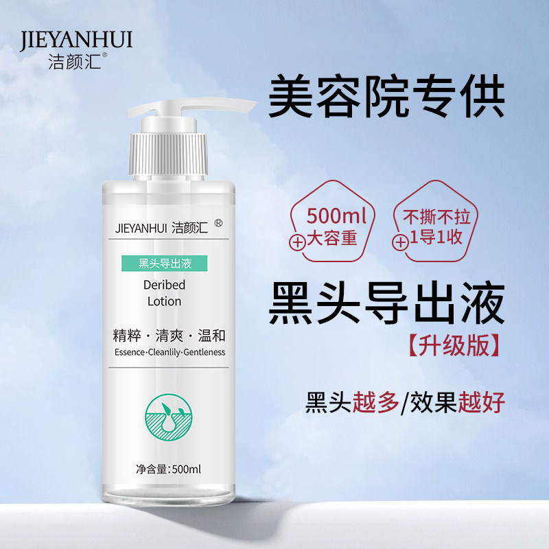 黑头导出液美容院专用软化粉刺深层清洁毛孔小气泡精华化妆品oem