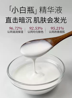 光感透亮活肤小白瓶精华液