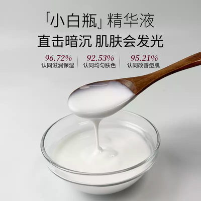 光感透亮活肤小白瓶精华液