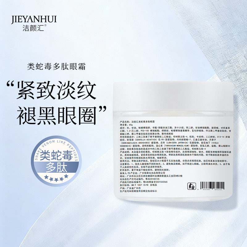 类蛇毒多肽焕颜精粹眼霜 淡化眼圏改善细纹精华霜oem化妆品高端,美容护肤/美体/精油,眼霜,淘宝优惠券,粉丝福利购,淘宝优惠卷