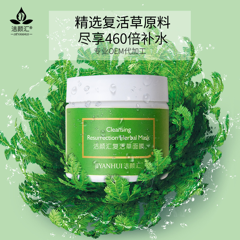 复活草面膜460倍补水涂抹式