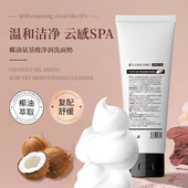 洁颜汇椰油氨基酸净润洗面奶不刺激水润清爽绵密不紧绷清洁洁面乳