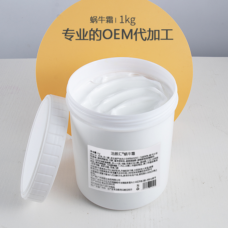 蜗牛霜全效补水保湿淡痘提亮面霜