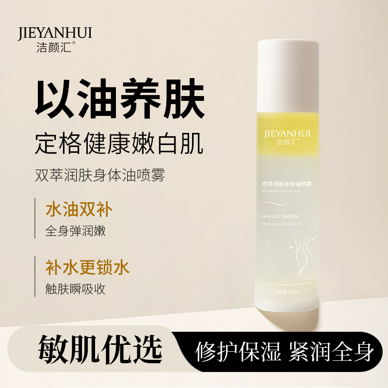 果酸身体油喷雾润肤滋润精华油