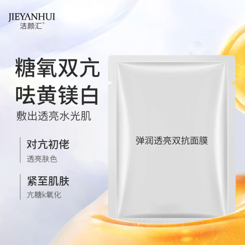 针对肌肤亢糖保湿补水抗皱面膜贴