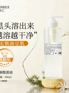 王一博推荐祛黑头乳糖酸原液