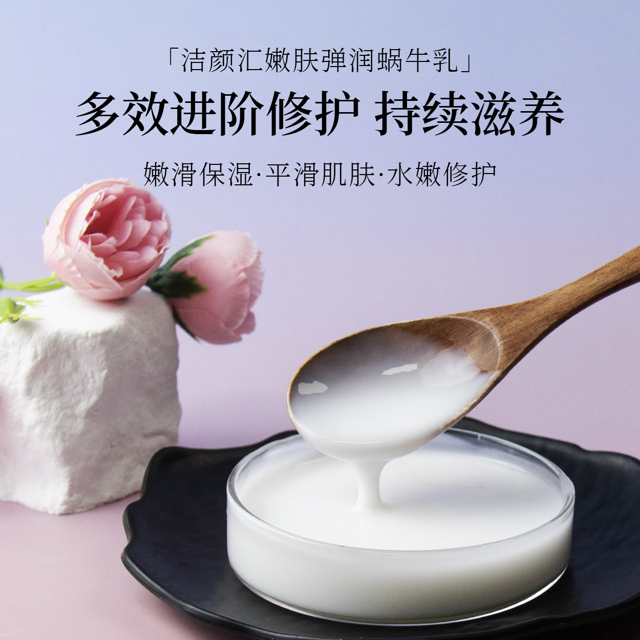 嫩肤弹润蜗牛乳  淡痘印淡痘疤淡皱修护 化妆品工厂OEM 1kg