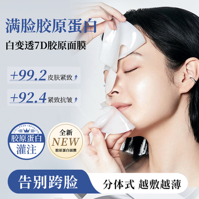 韦雪同款童颜胶原蛋白炮灌注面膜