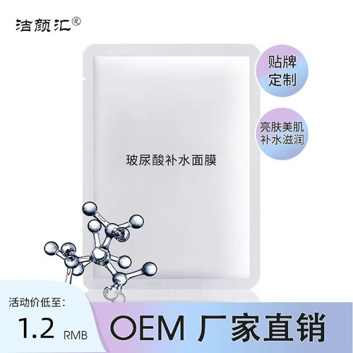 保湿提亮肤色可代加工面膜