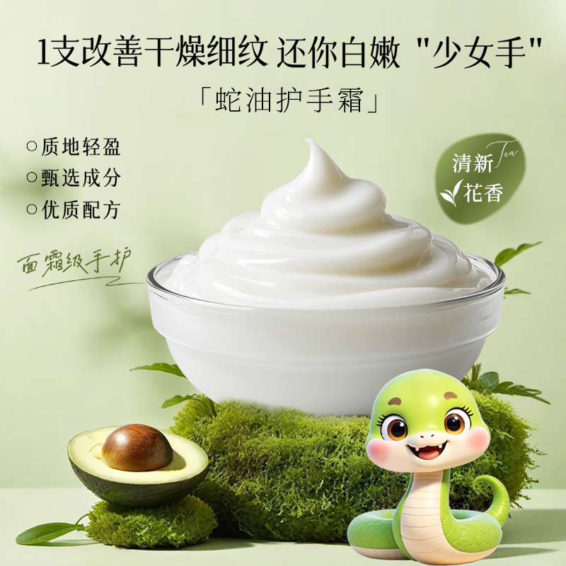 蛇油护手霜大容量瓶保湿防裂补水