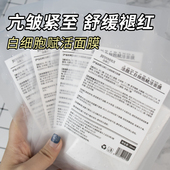 白细胞赋活面膜 淡文紧致修护改善泛红强韧肌肤屏障白魔法面膜oem