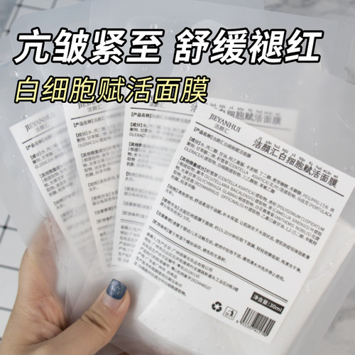 亢衰抗皱紧致淡纹改善红血丝面膜