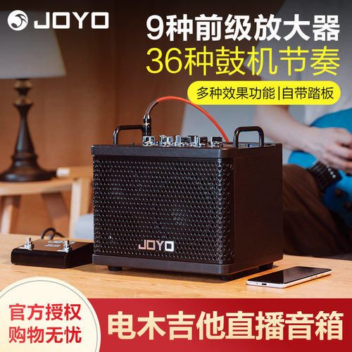 JOYO卓乐DC-15S电吉他音箱户外蓝牙鼓机民谣吉他专用音响