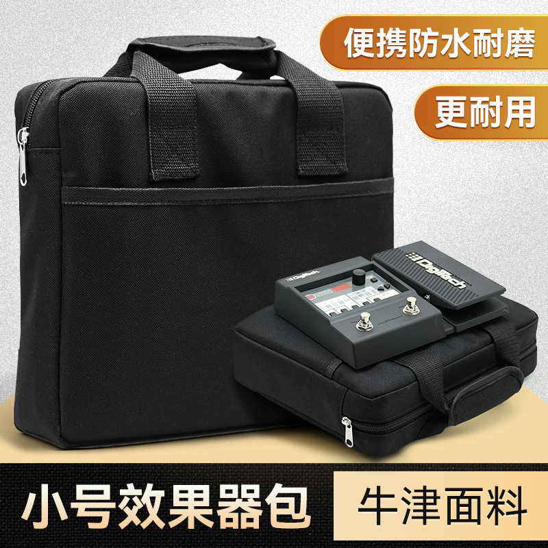 式小号综合效果器包 效果器牛津手提包 通用各类尺寸内效果器图片