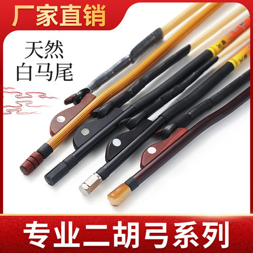 专业二胡弓直销天然马尾紫檀二胡弓子黑檀琴弓乐器配件胡琴弓