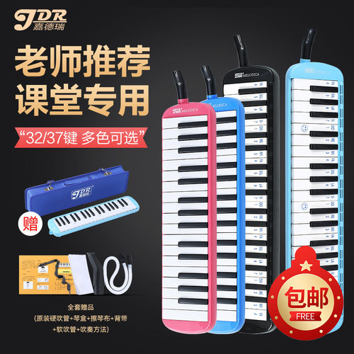 嘉德瑞口风琴37键32键小学生专用初中生小学中学专业吹管成人儿童