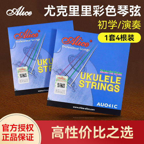 爱丽丝AU041C尤克里里琴弦专业尼龙弦Ukulele乌克丽丽弦全套弦线