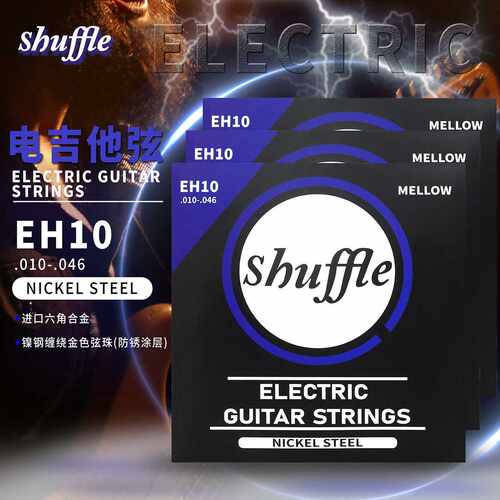 Shuffle电吉他琴弦六角镍钢芯电吉他套弦guitar吉他配件