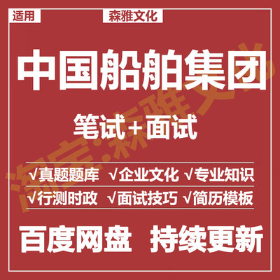 适用2026中国船舶集团笔