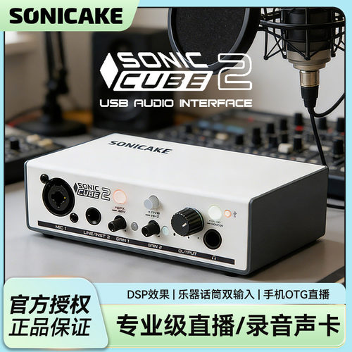 Sonicake Sonic Cube 2录音声卡电吉他乐器内录专业手机编曲