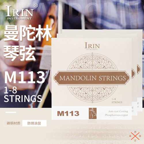IRIN曼陀林琴弦M113一套八根曼陀铃弦八弦琴曼德琳磷铜套弦线