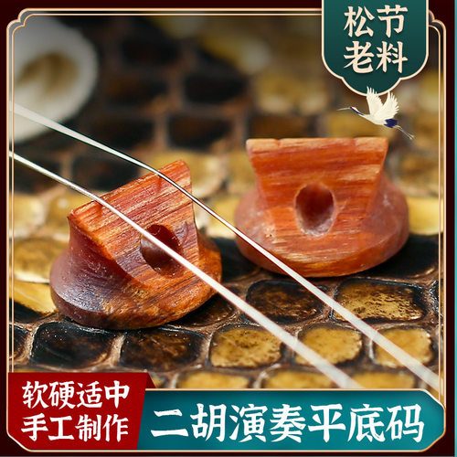 老松节二胡琴码专业演奏平底二胡码手工打磨提升音色乐器配件码子