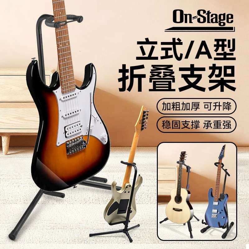 On Stage吉他放置架落地立式支架民谣电吉他家用挂架电贝斯琴架子图片