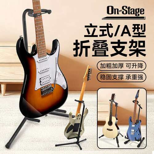 On Stage吉他放置架落地立式支架民谣电吉他家用挂架电贝斯琴架子