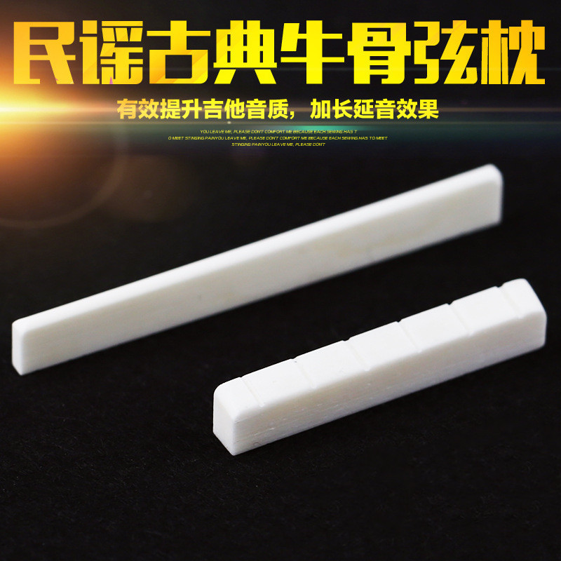吉他琴桥牛骨弦枕 古典民谣木吉他上弦枕 骨质下琴枕弦桥图片