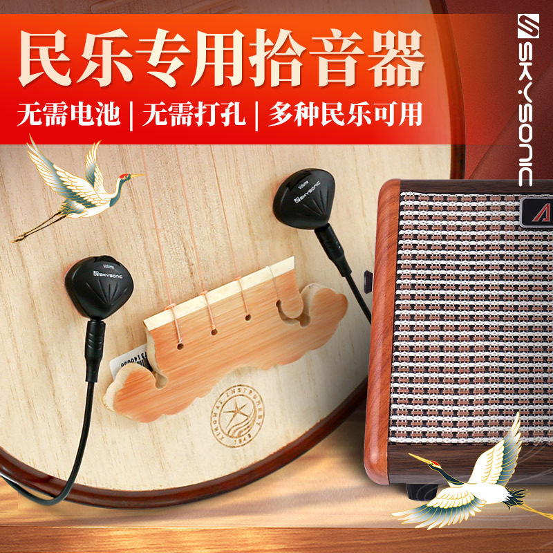 天音琵琶拾音器贴片免开孔民乐专用中阮月古琴民族乐器专业扩音器图片