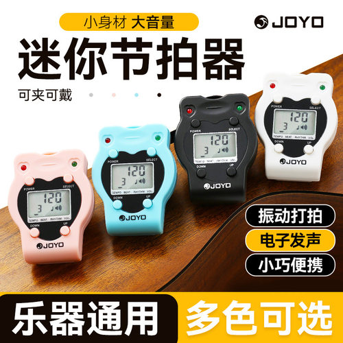 JOYO电子节拍器钢琴专用吉他古筝二胡乐器通用节奏器精准打拍音乐