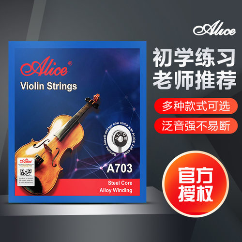 小提琴弦爱丽丝A703小提琴琴弦1弦小提琴弦2弦3弦4弦可选散买