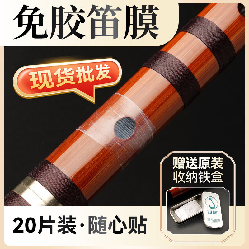 自粘笛膜免胶水初学专用精品竹笛笛膜高分子纳米演奏竹笛膜笛子膜图片